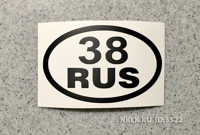  38 RUS ( )