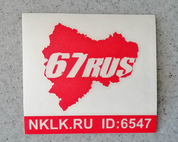 �������� �67 RUS (���������� �������)�