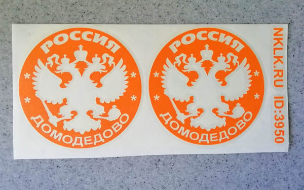   (Domodedovo)