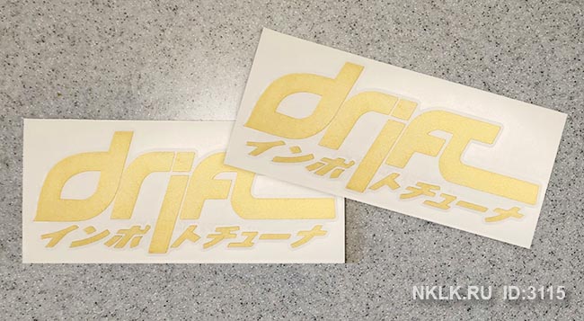  Drift