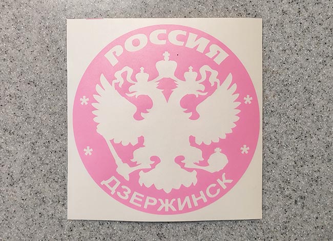   (Dzerzhinsk)