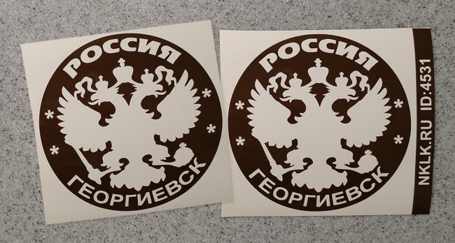   (Georgiyevsk)