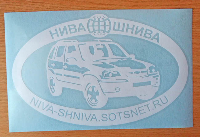   Niva-Shniva