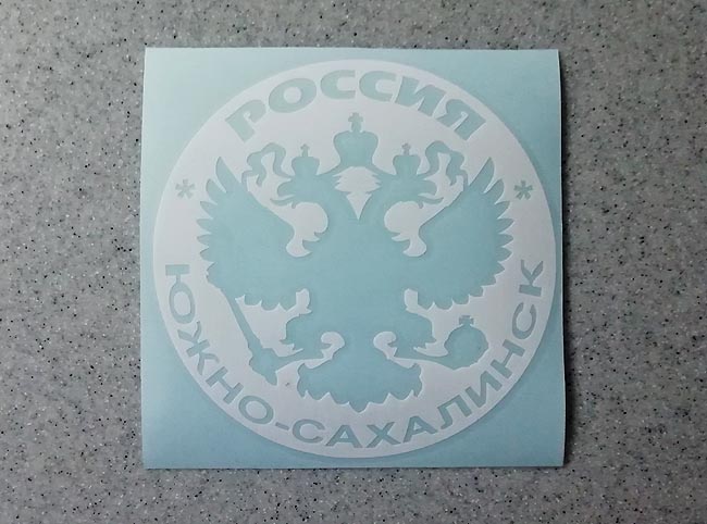  - (Yuzhno-Sakhalinsk)
