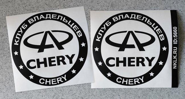    Chery