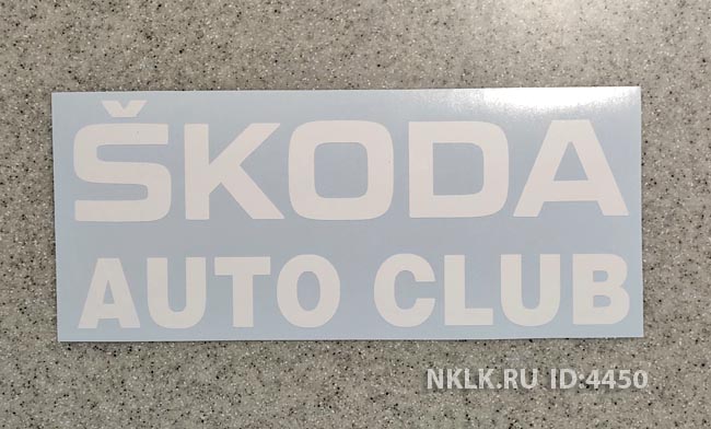    Skoda auto club