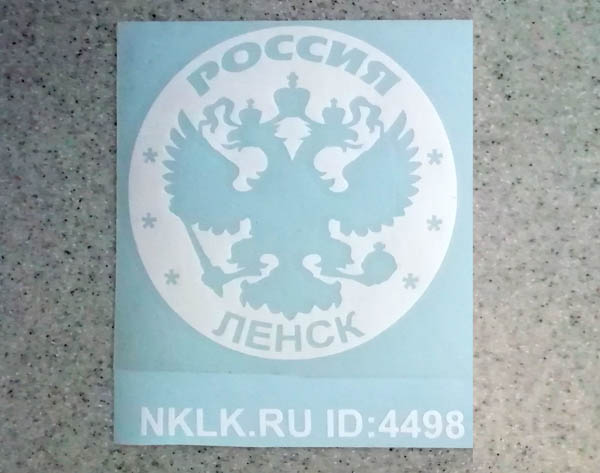   (Lensk)