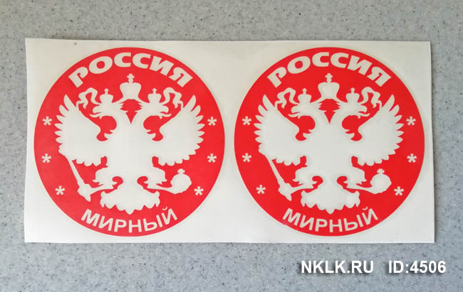   (Mirny)
