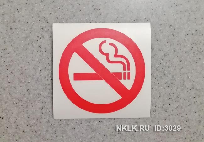 �������� ��� ������ (no smoking)�