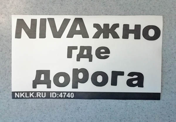 Niva  