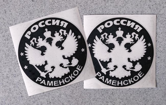 �������� ���������� (Ramenskoye)�