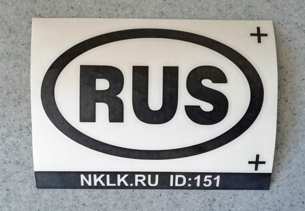  RUS
