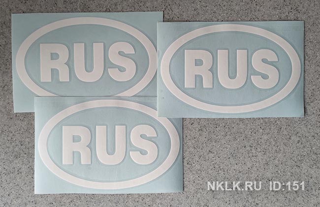  RUS