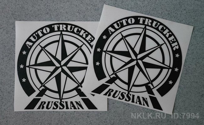    (Russian Trucker)
