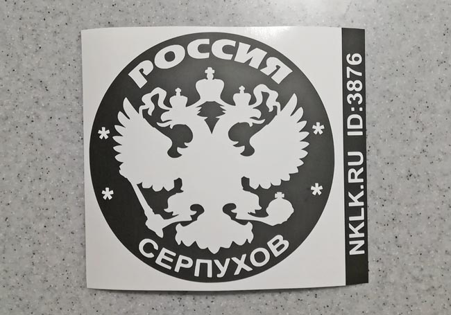   (Serpukhov)