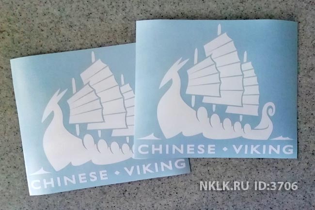  hinese viking