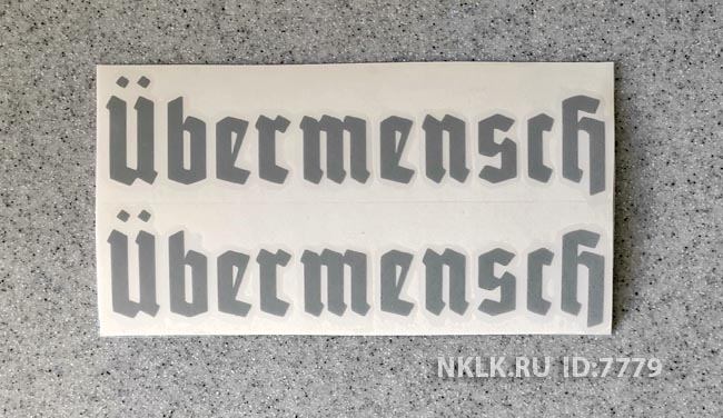  Ubermensch