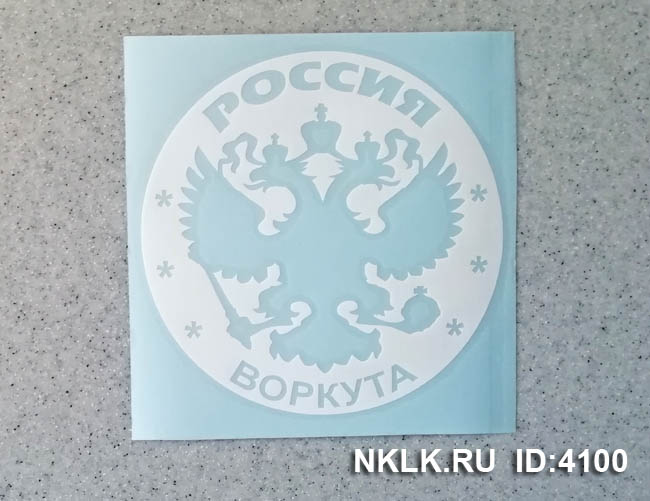   (Vorkuta)
