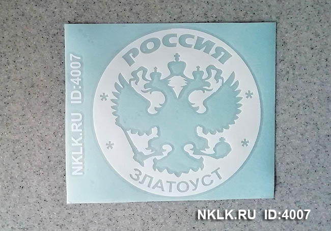   (Zlatoust)